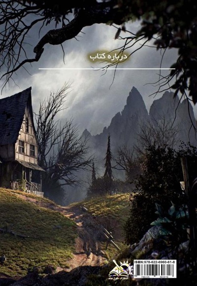 قلعه وحشت